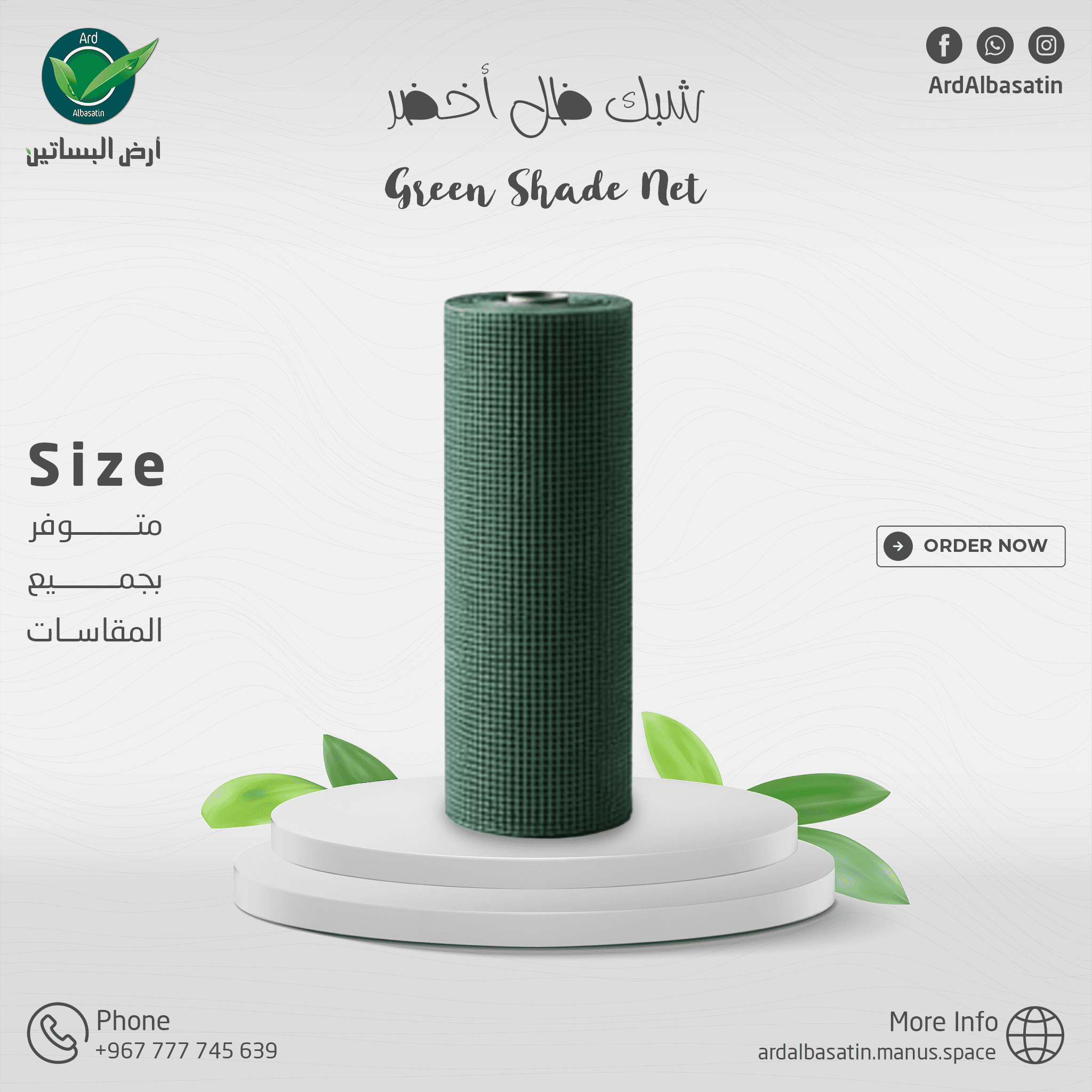 شبك ظل اخضر