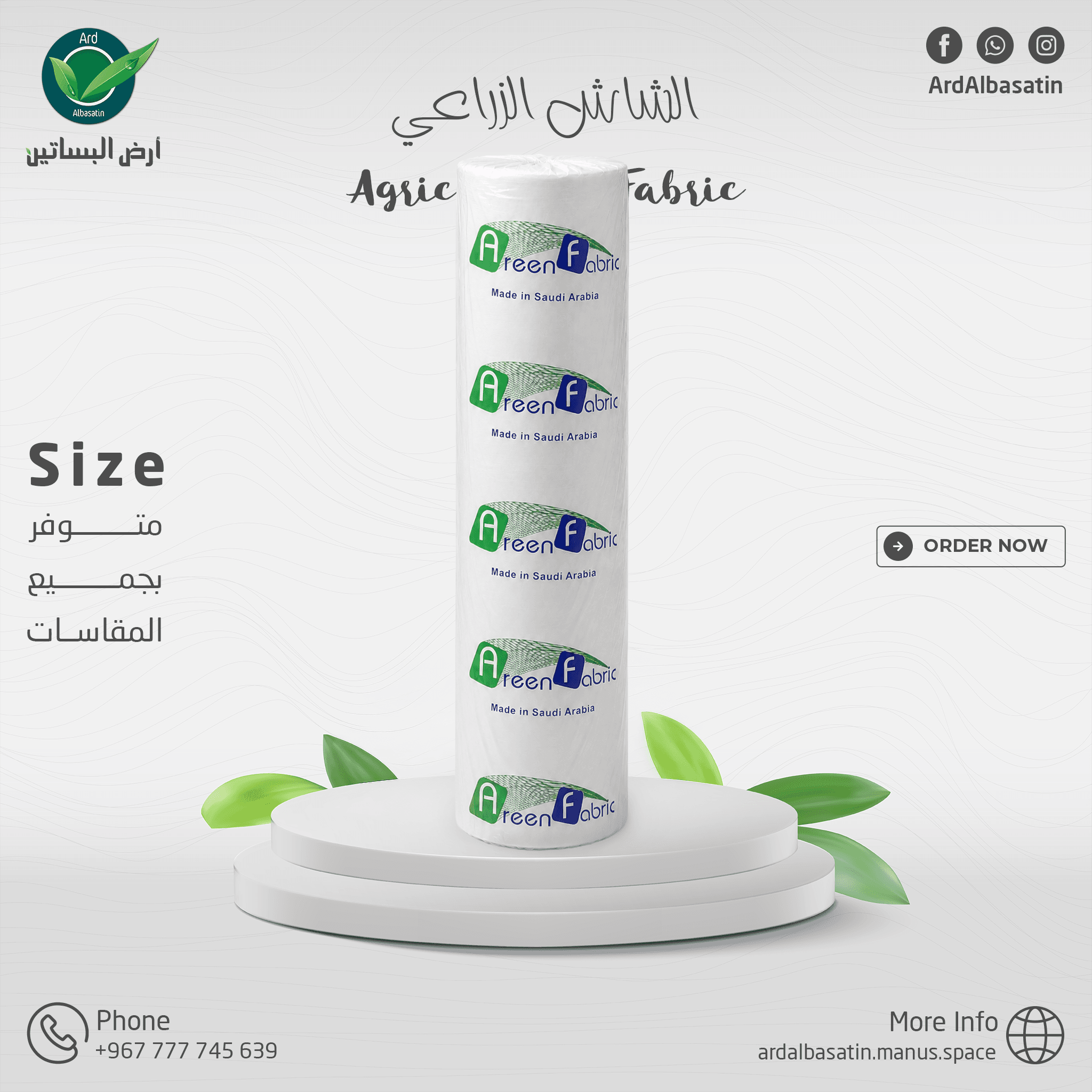 شاش زراعي — العرين