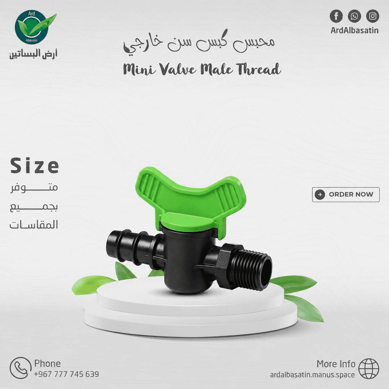 محبس كبس فراشة سن خارجي