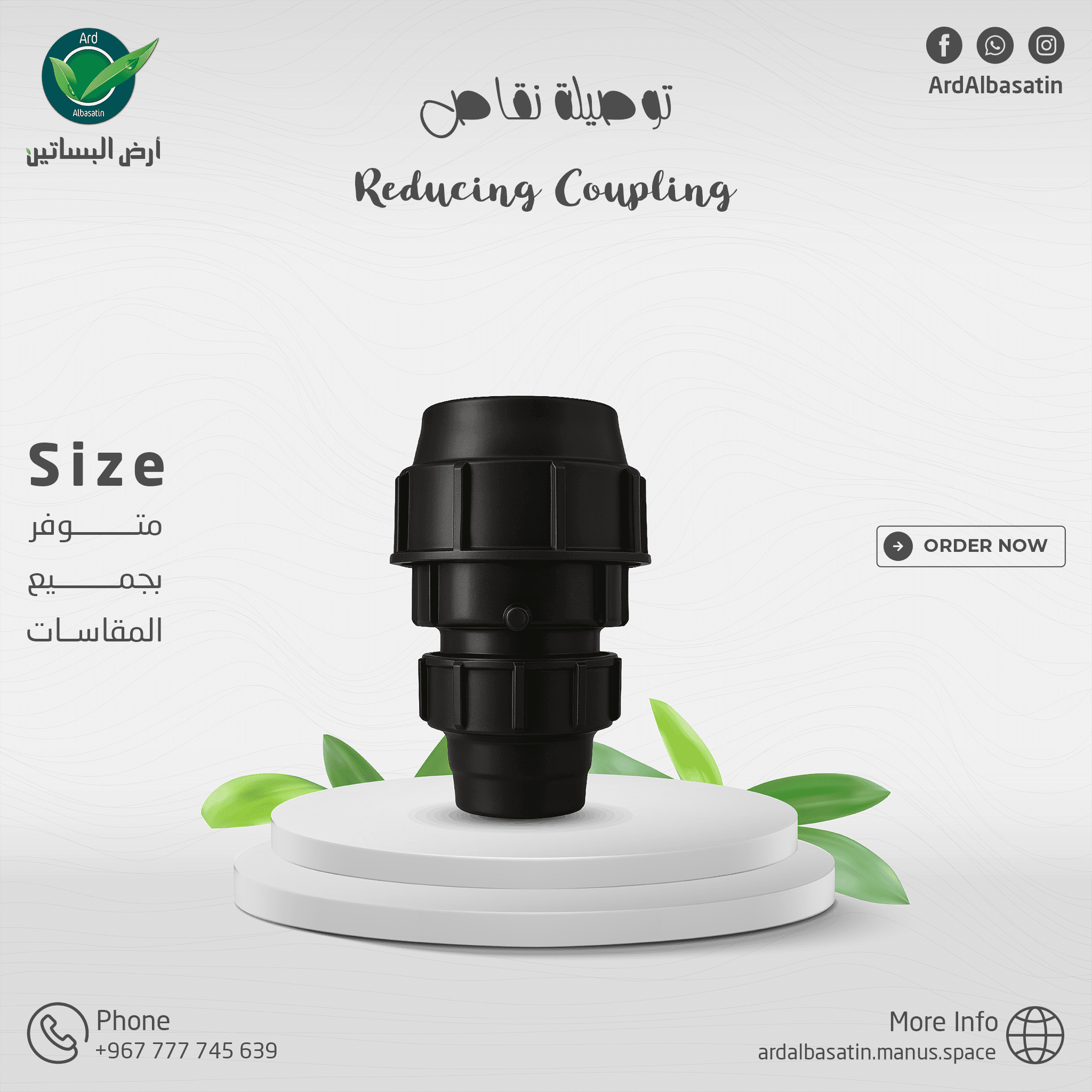 توصيلة نقاص