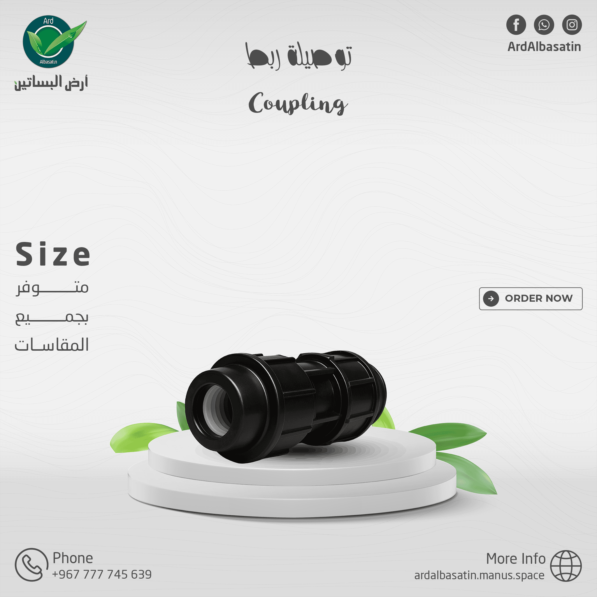 توصيلة ربط